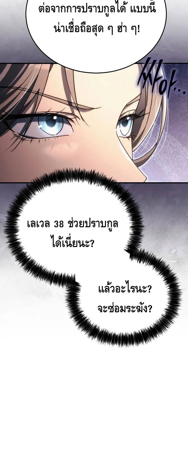 The Genius Blacksmith’s Game ตอนที่ 15 หน้า 29