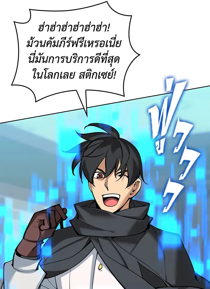 Overgeared ตอนที่ 252 หน้า 104
