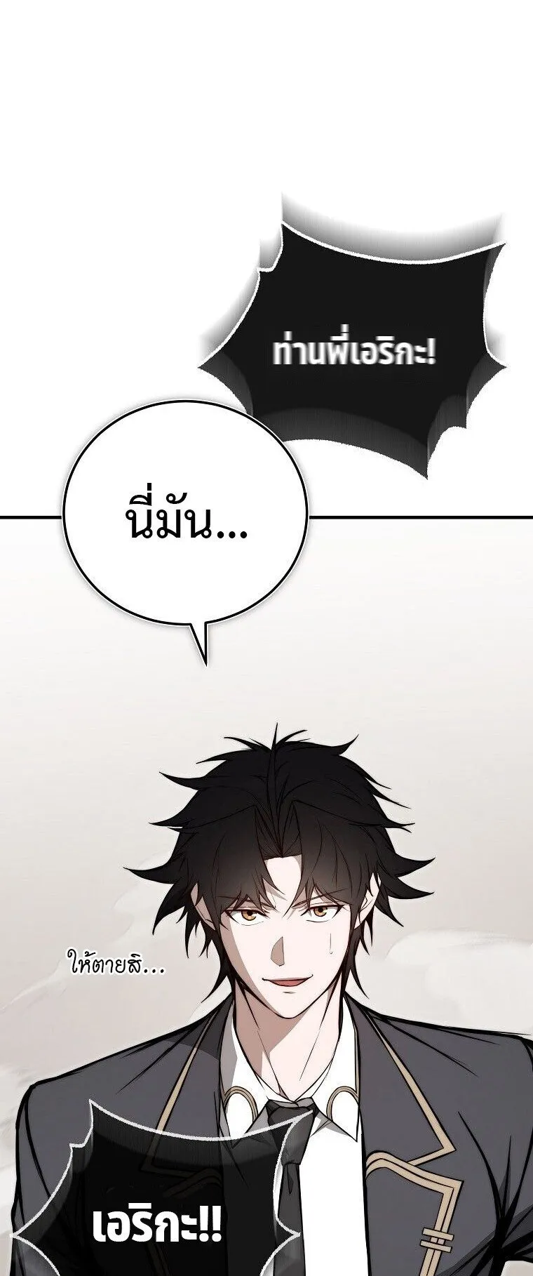The Regressor Makes Everything ตอนที่ 6 หน้า 103