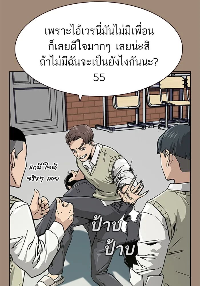 To Not Die ตอนที่ 1 หน้า 45