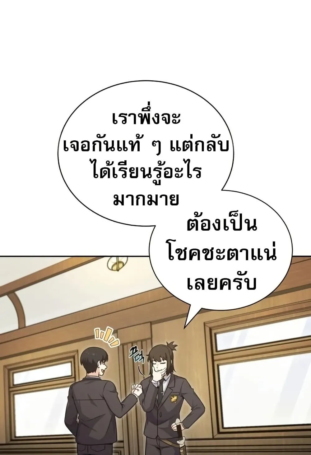 The Support Ate It All ตอนที่ 2 หน้า 49