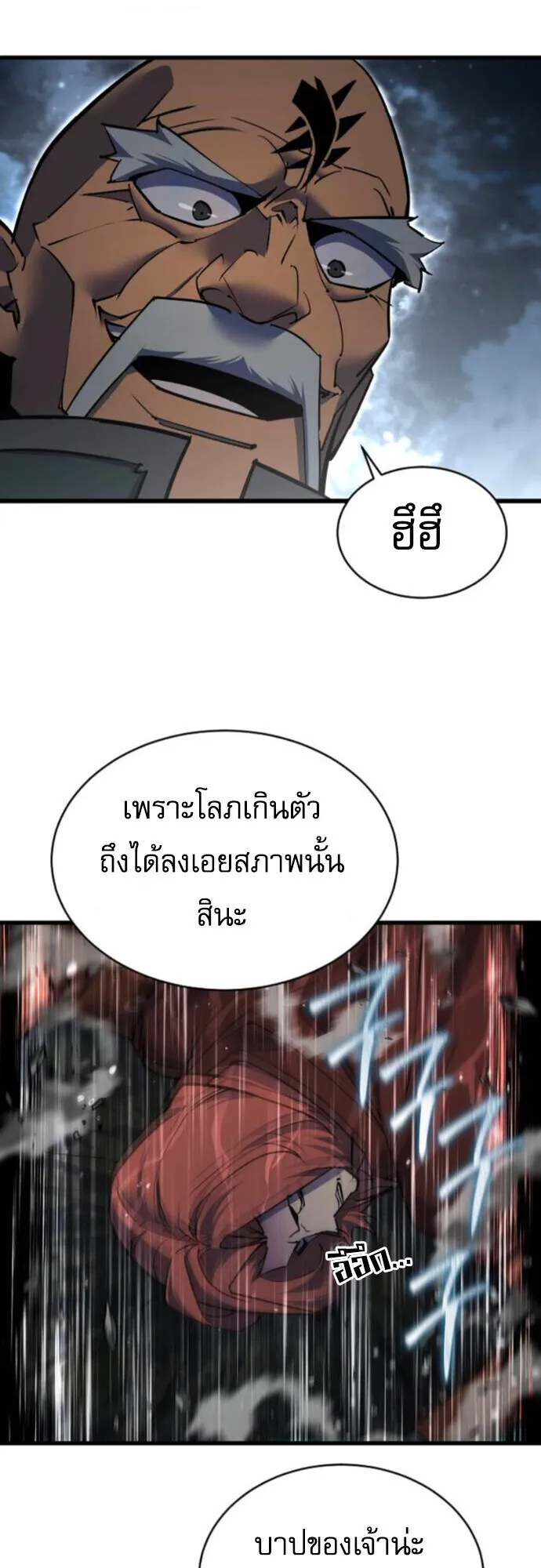 The Genius Mage Who Uses His Fists ตอนที่ 45 หน้า 47