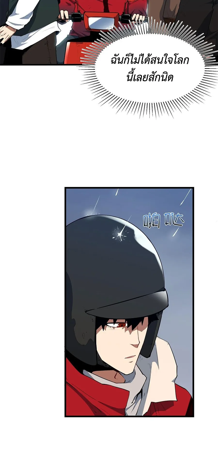 Resurrection, I am Lu Bu ตอนที่ 1 หน้า 128