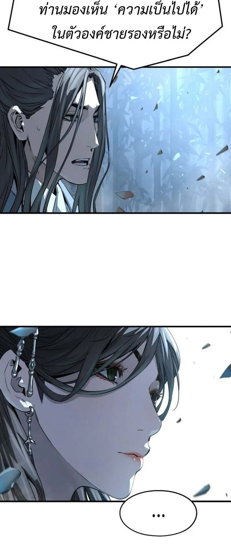 Absolute Regression ตอนที่ 36 หน้า 79