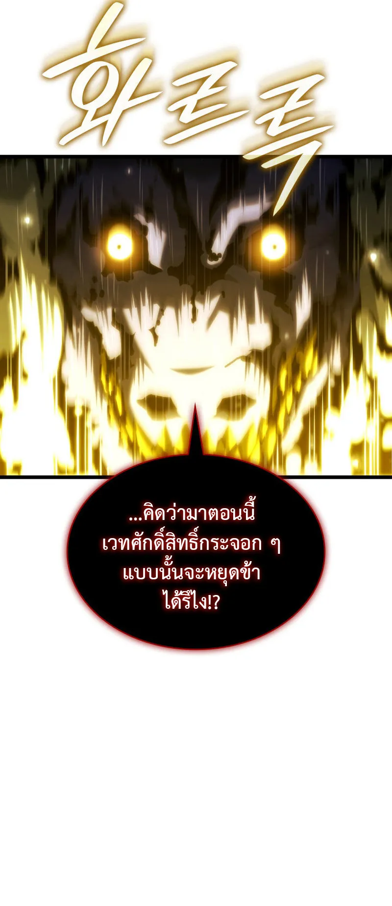 Revenge of the Iron-Blooded Sword Hound ตอนที่ 139 หน้า 55