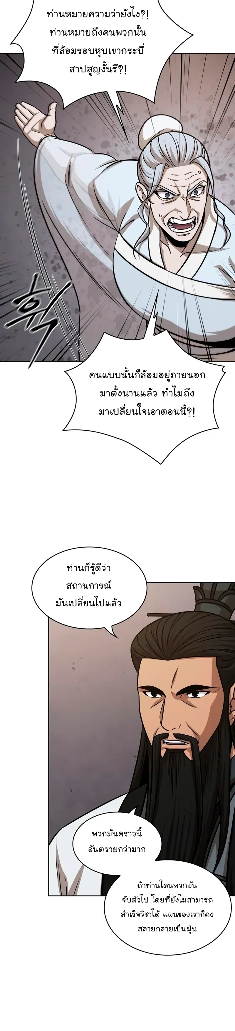 Nano Machine Chapter 148 หน้า 28
