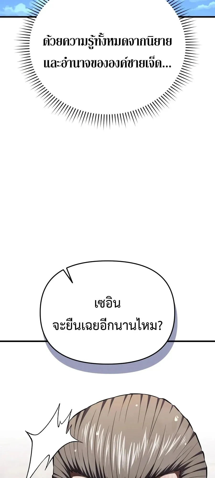 The Seventh Prince Wants to Bail ตอนที่ 1 หน้า 146