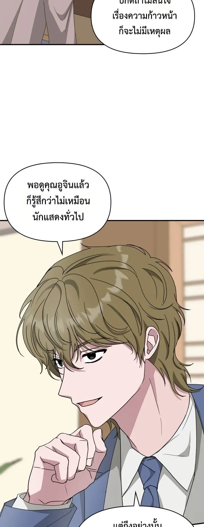 I Was Immediately Mistaken for a Monster Genius Actor ตอนที่ 43 หน้า 30