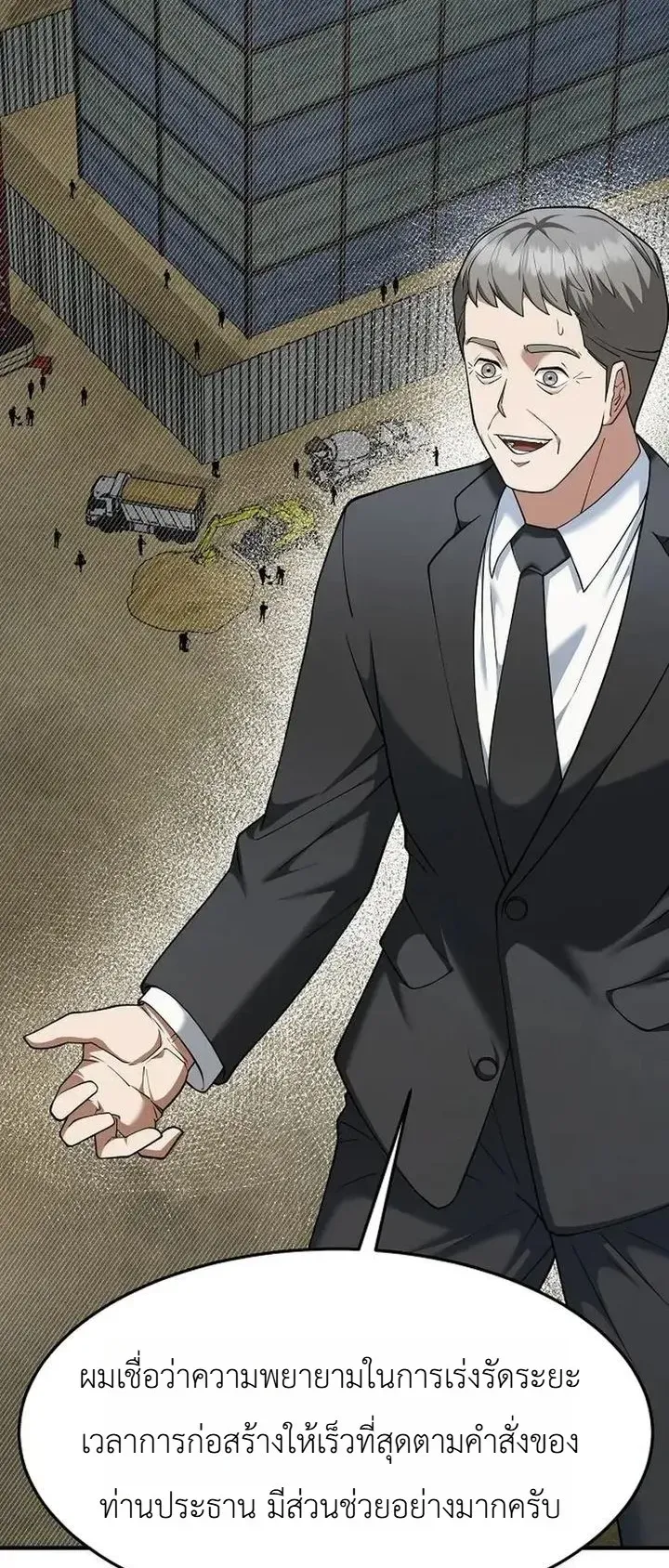 Chairman who wants to live a life of leisure ตอนที่ 8 หน้า 27