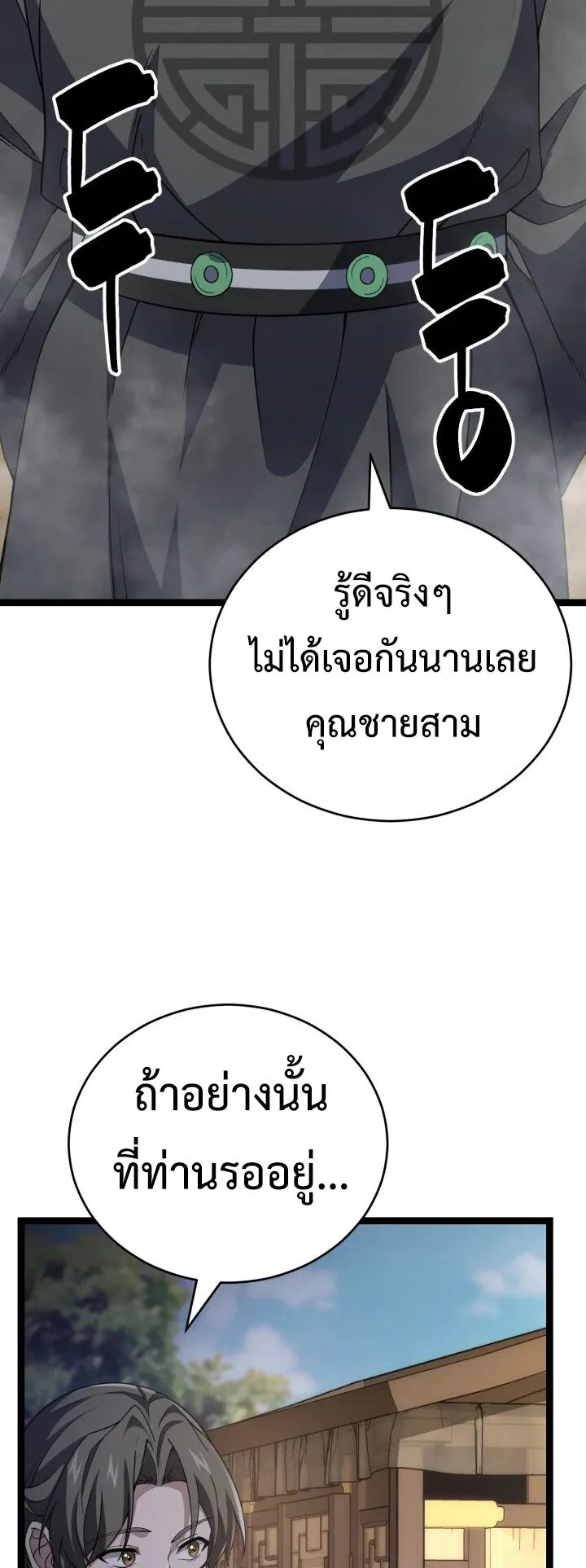 Reincarnation of the Martial God ตอนที่ 9 หน้า 5