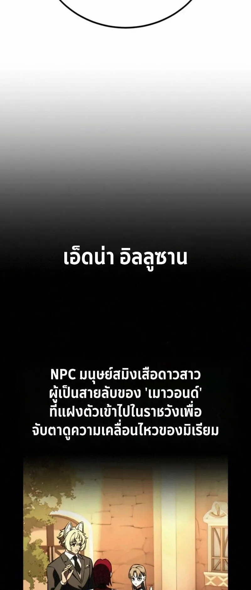 I Killed an Academy Player ตอนที่ 106 หน้า 103
