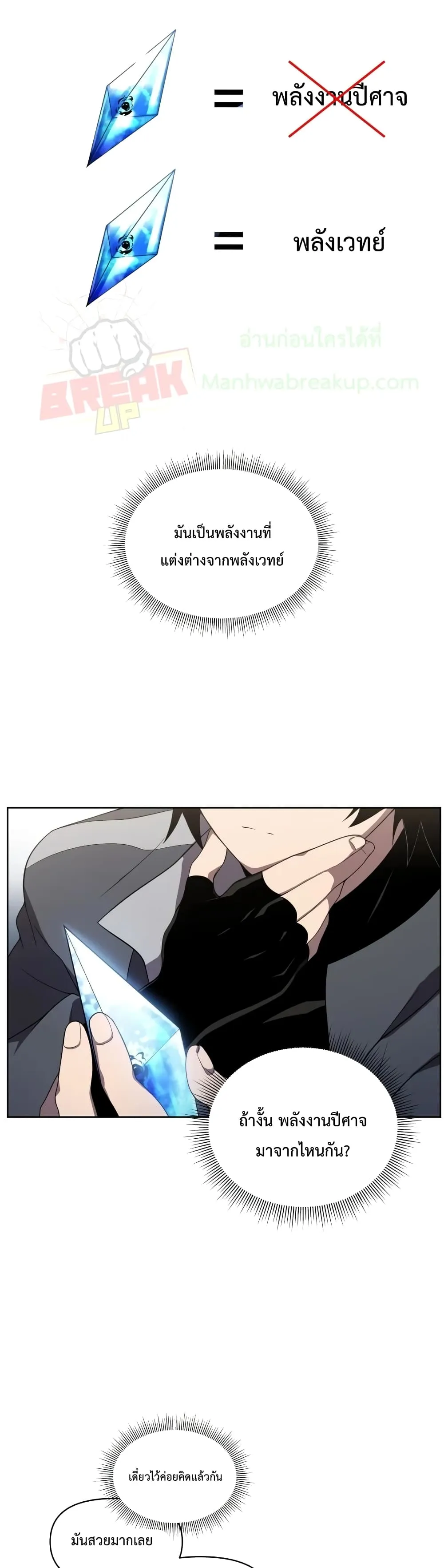 Player Who Returned 10,000 Years Later ตอนที่ 9 หน้า 31