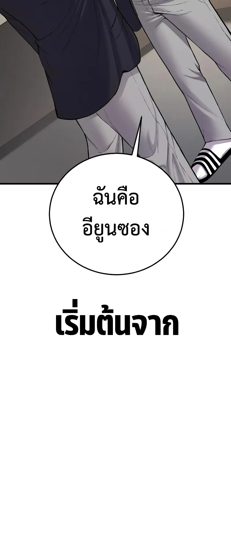Juvenile Offender ตอนที่ 6 หน้า 20