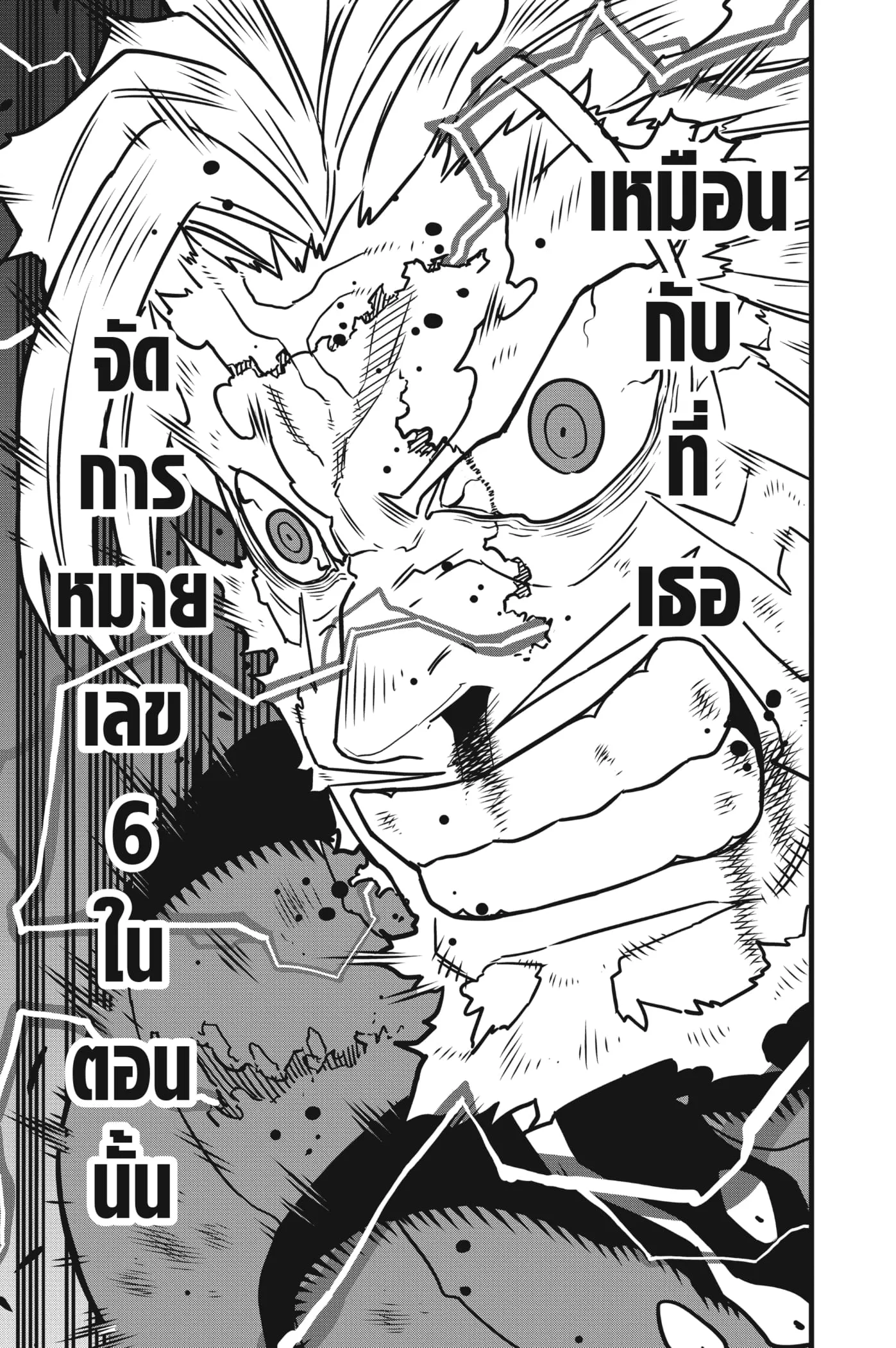 Kaiju no.8 ไคจูหมายเลข 8 ตอนที่ 50 หน้า 15