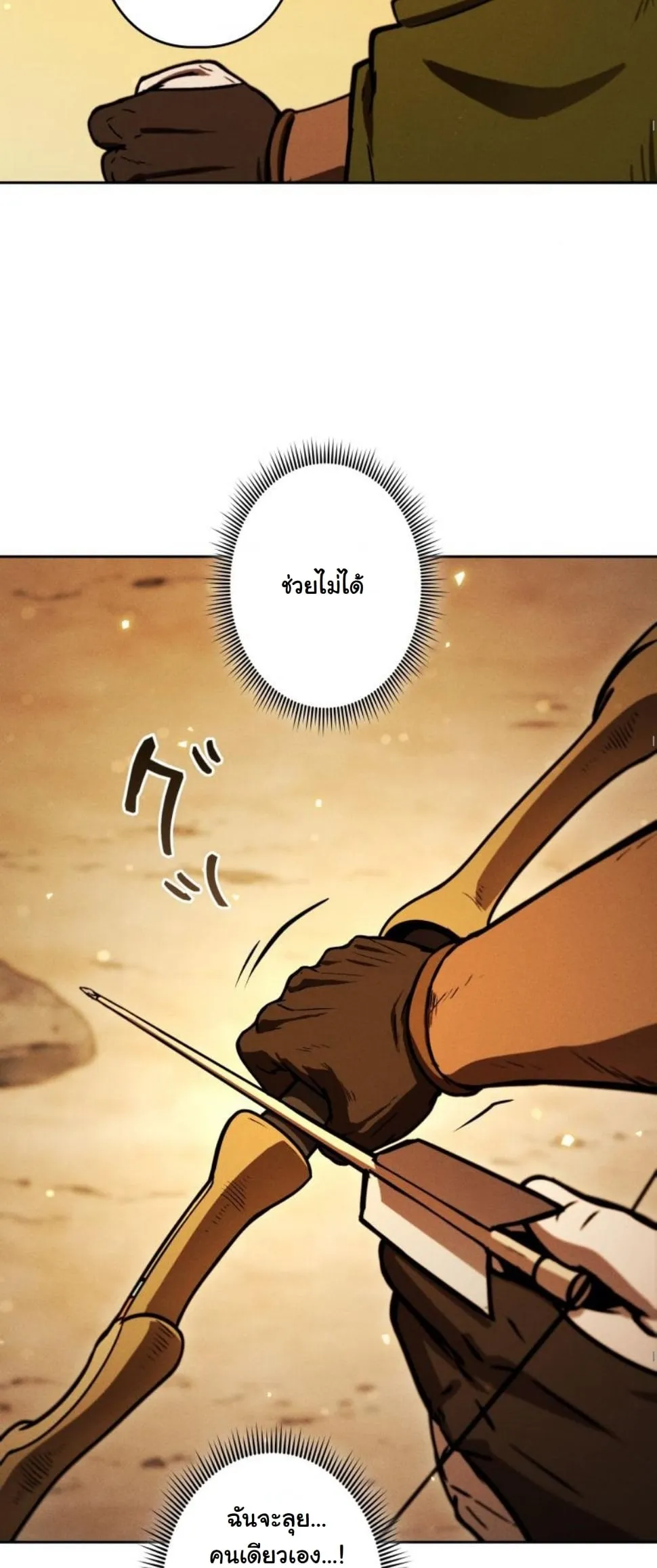 Revenge on the Tyrant Dragon ตอนที่ 6 หน้า 65