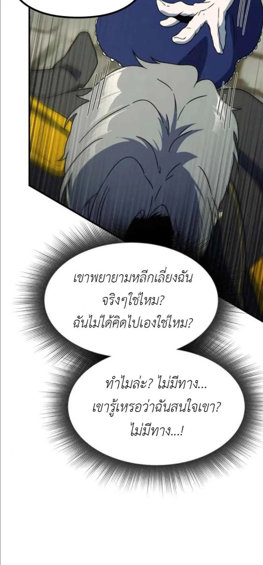 Playing the Perfect Fox-Eyed Villain ตอนที่ 10 หน้า 65