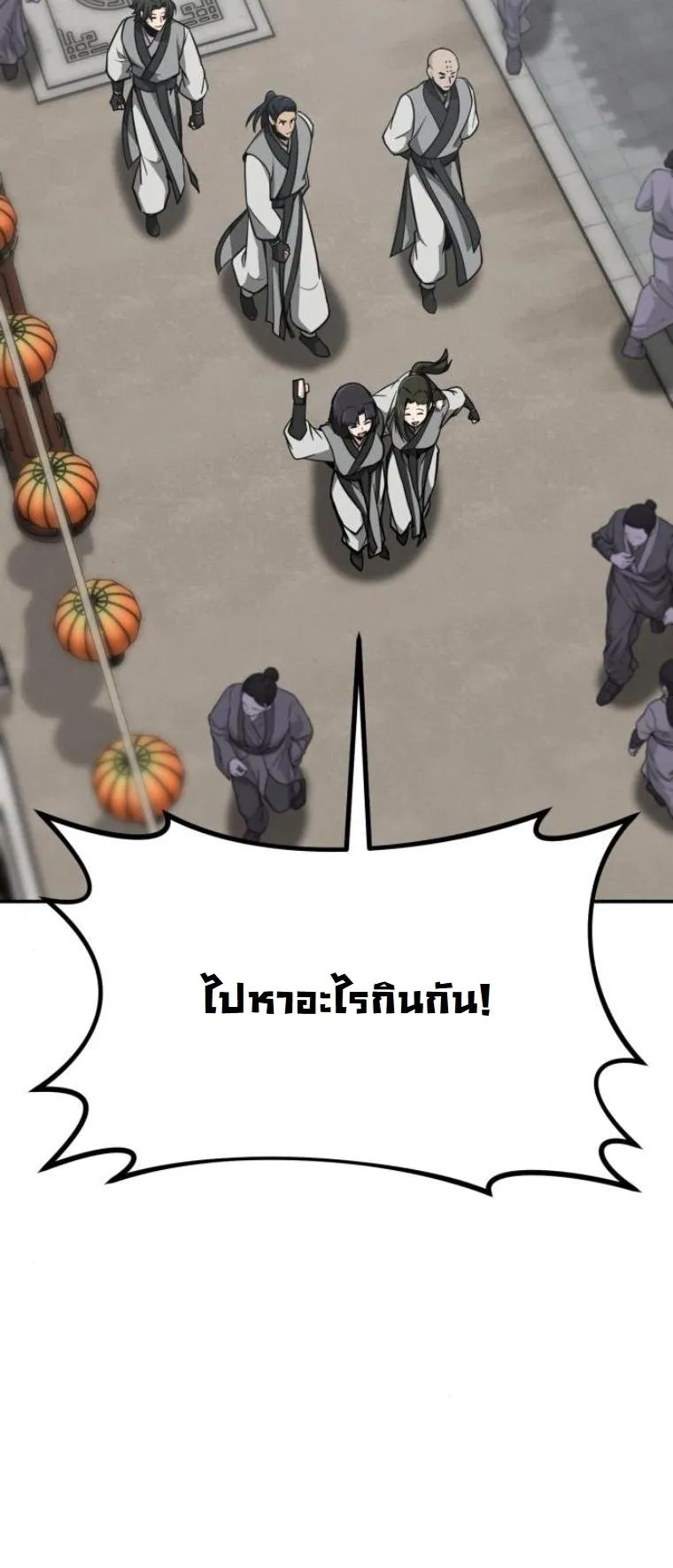 Initializing the Sect System ตอนที่ 14 หน้า 42