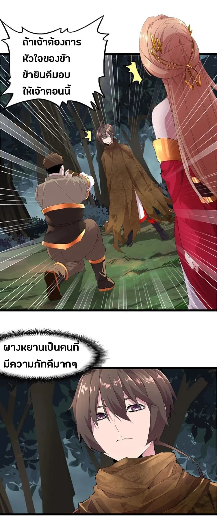 Magic Emperor ตอนที่ 5 หน้า 16
