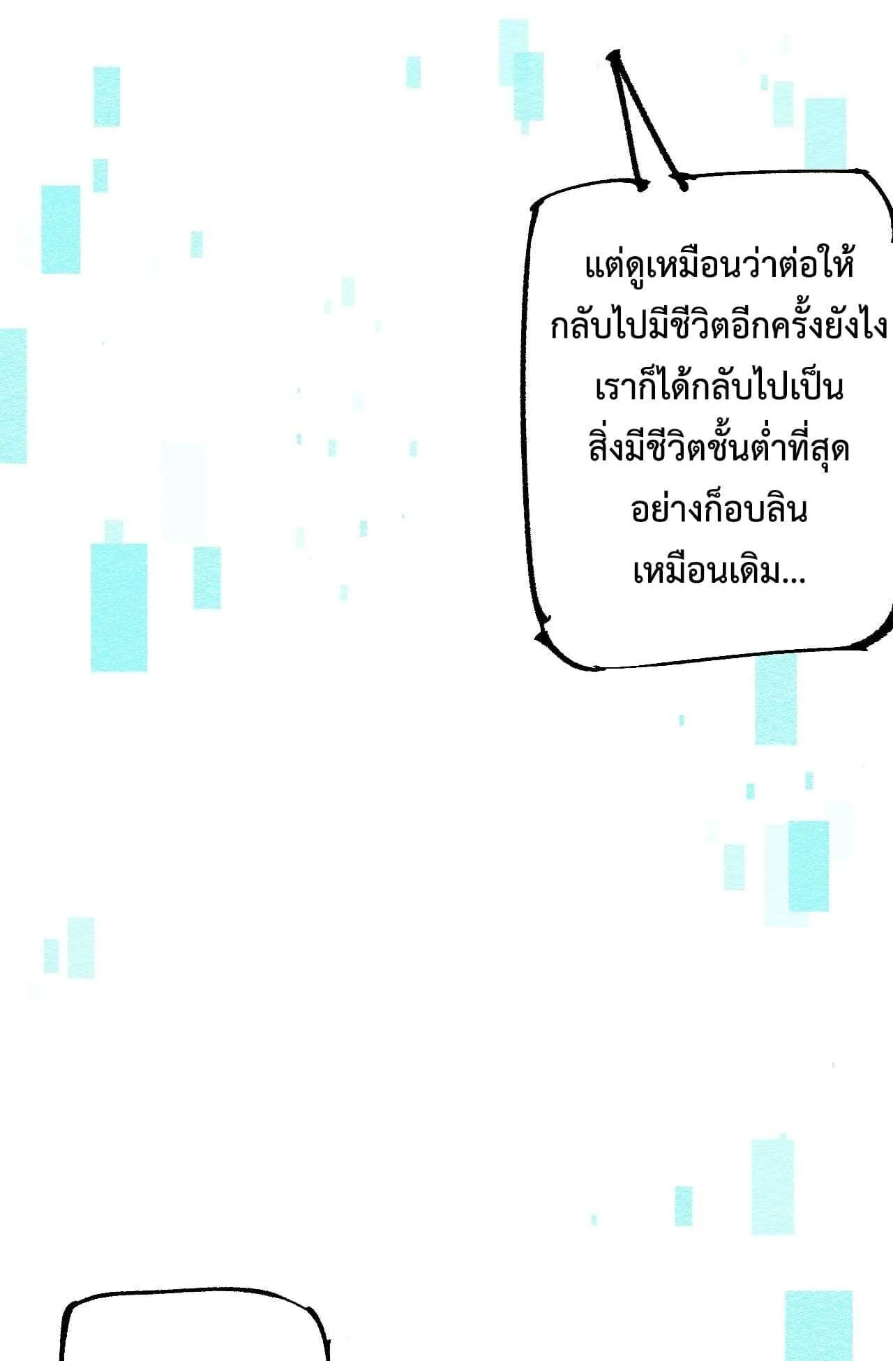From Goblin to Goblin God ตอนที่ 2 หน้า 63