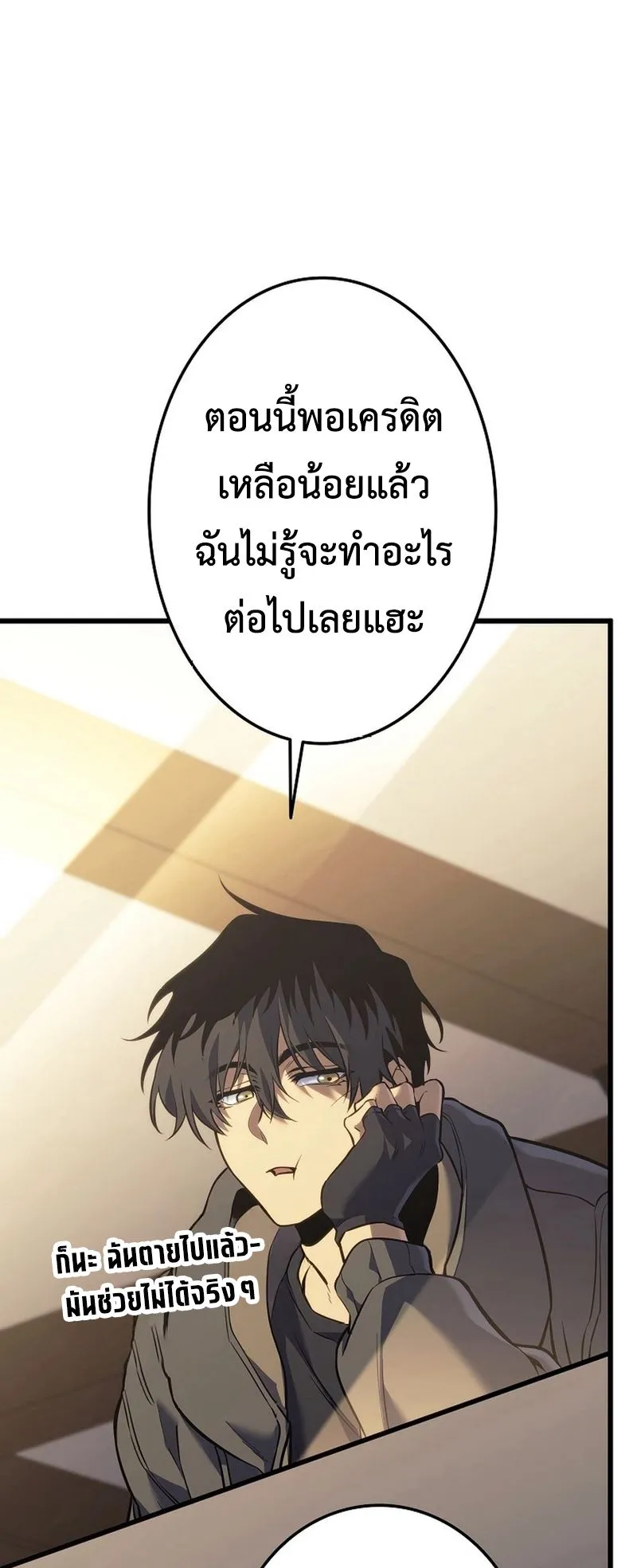 Reincarnator’s Stream ตอนที่ 5 หน้า 60