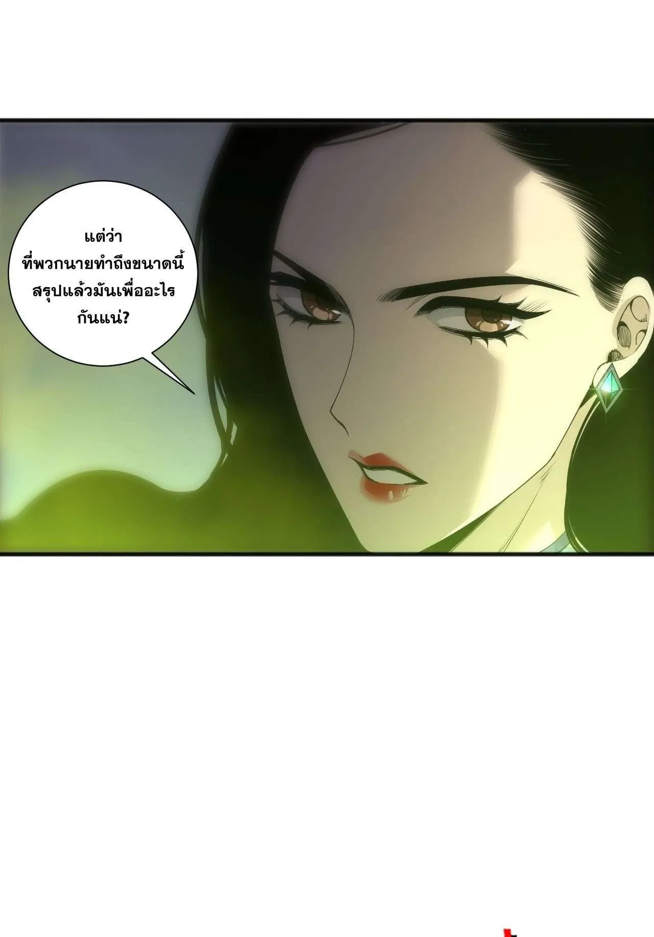 Disastrous Necromancer ตอนที่ 245 หน้า 76