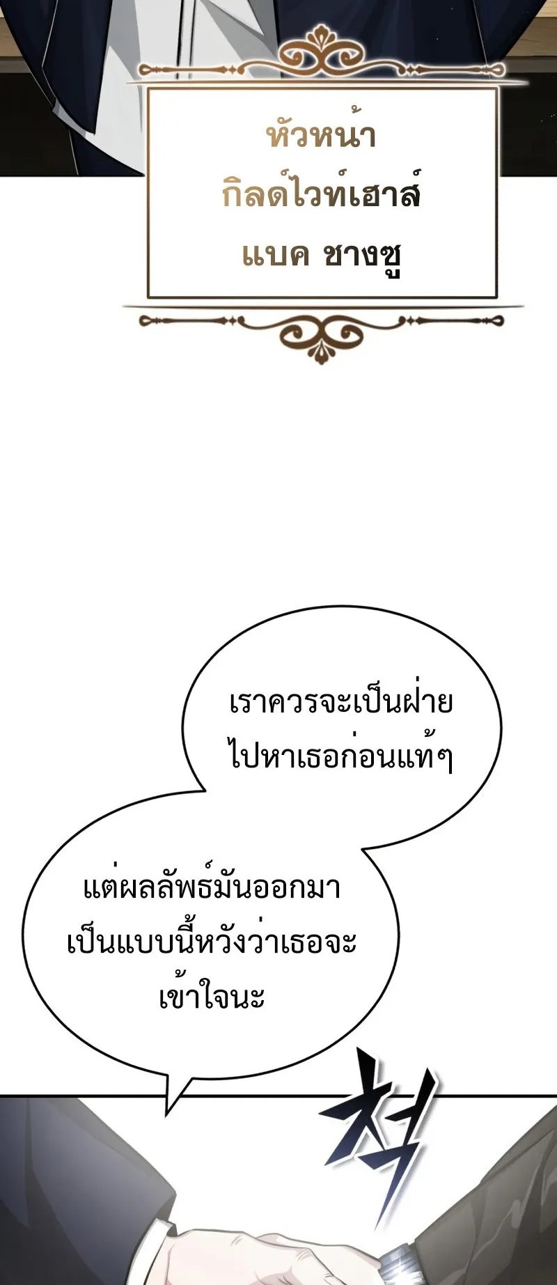 Regressor’s Life After Retirement ตอนที่ 3 หน้า 74