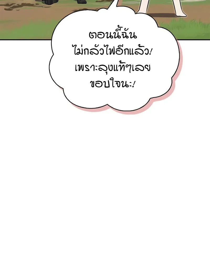 S-Class Hunter Heals with Monsters ตอนที่ 8 หน้า 80