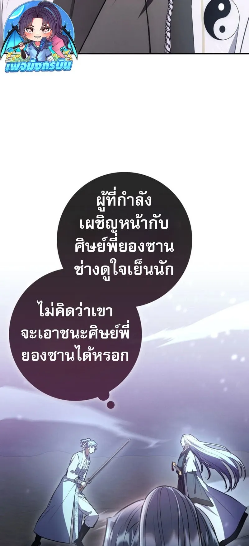 Sword God Dragon ตอนที่ 2 หน้า 7