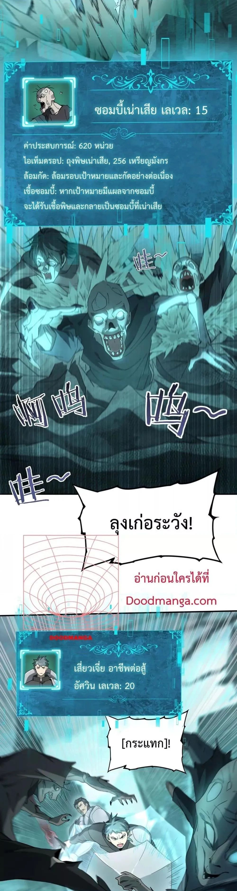 I am Drako Majstor ตอนที่ 5 หน้า 15