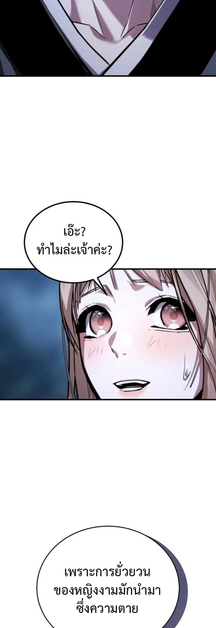 The Demon God ตอนที่ 13 หน้า 46