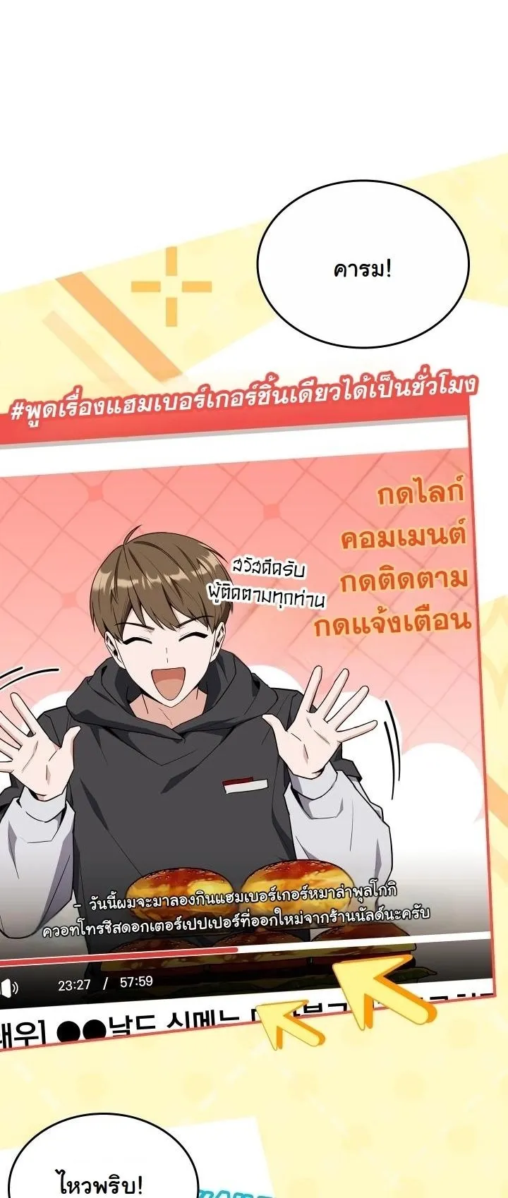 Sword God’s Livestream ตอนที่ 2 หน้า 25
