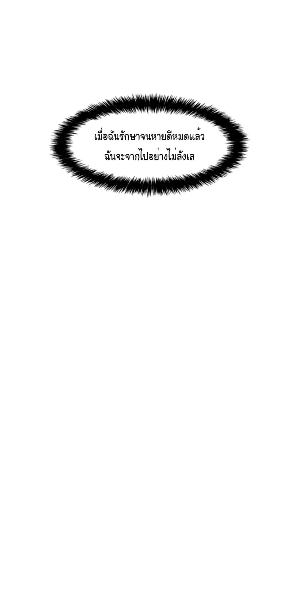 God of Blackfield ตอนที่ 6 หน้า 78
