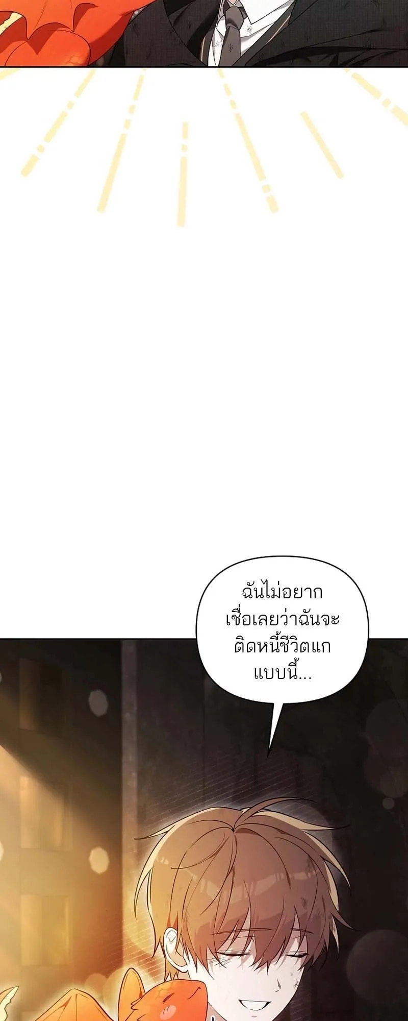 The Genius Tamer of the Academy ตอนที่ 2 หน้า 41