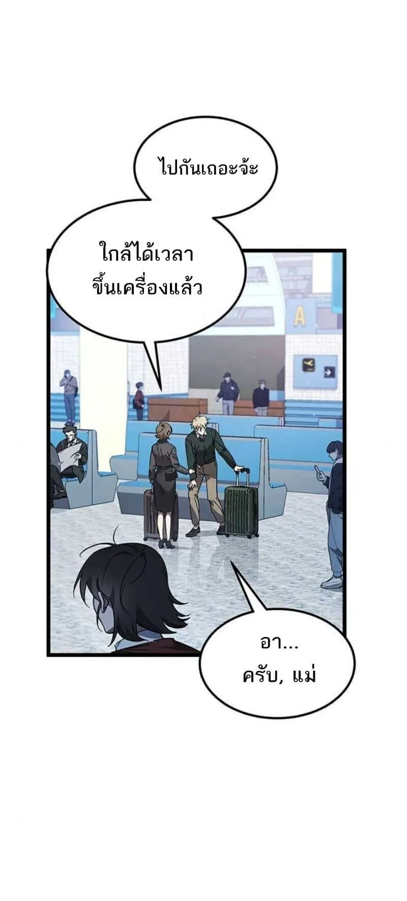 Lv. 99 Princess of Black Flame ตอนที่ 3 หน้า 5