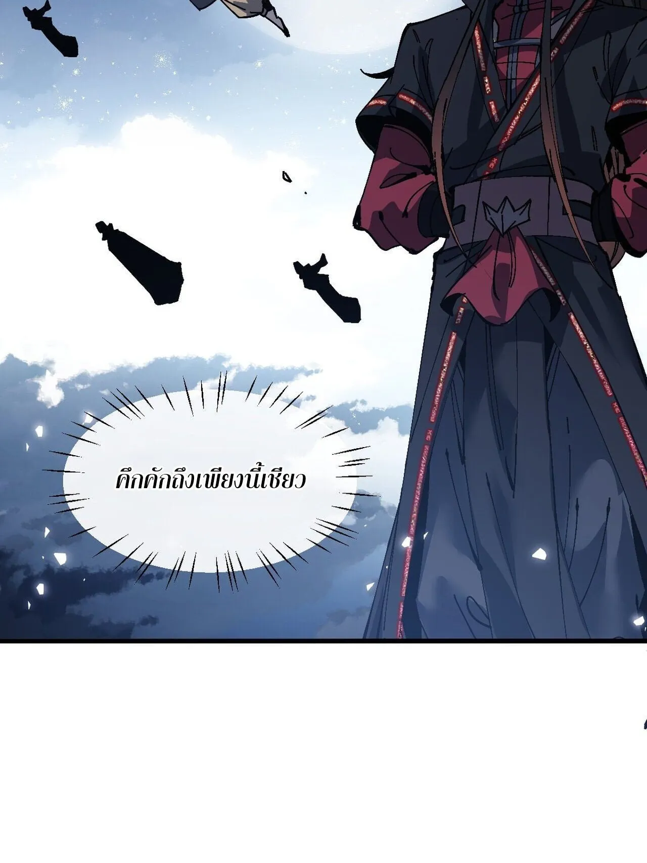 Devious Son of Heaven ตอนที่ 202 หน้า 6