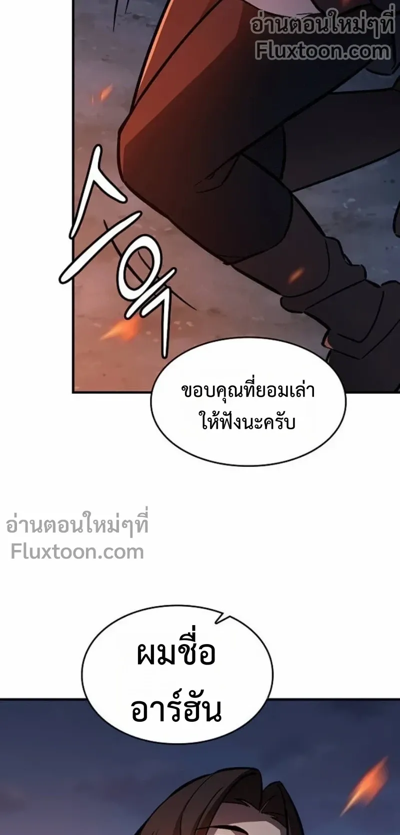 The Sword-Eating Swordmaster ตอนที่ 12 หน้า 54