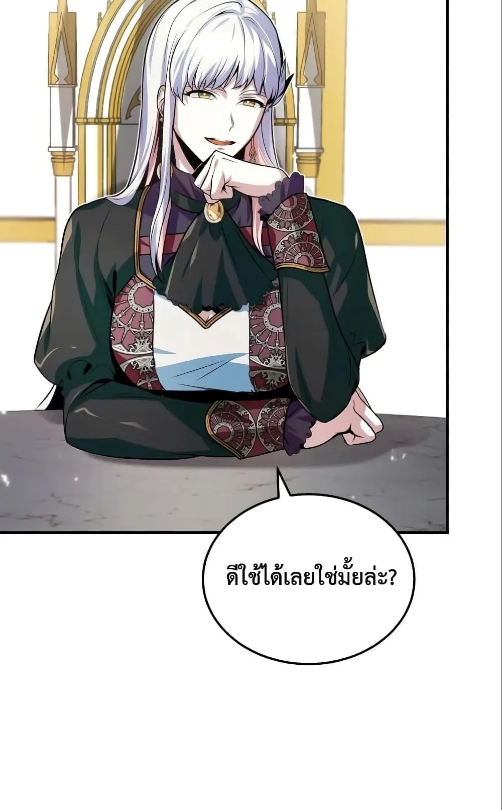 Academy’s Undercover Professor ตอนที่ 4 หน้า 21