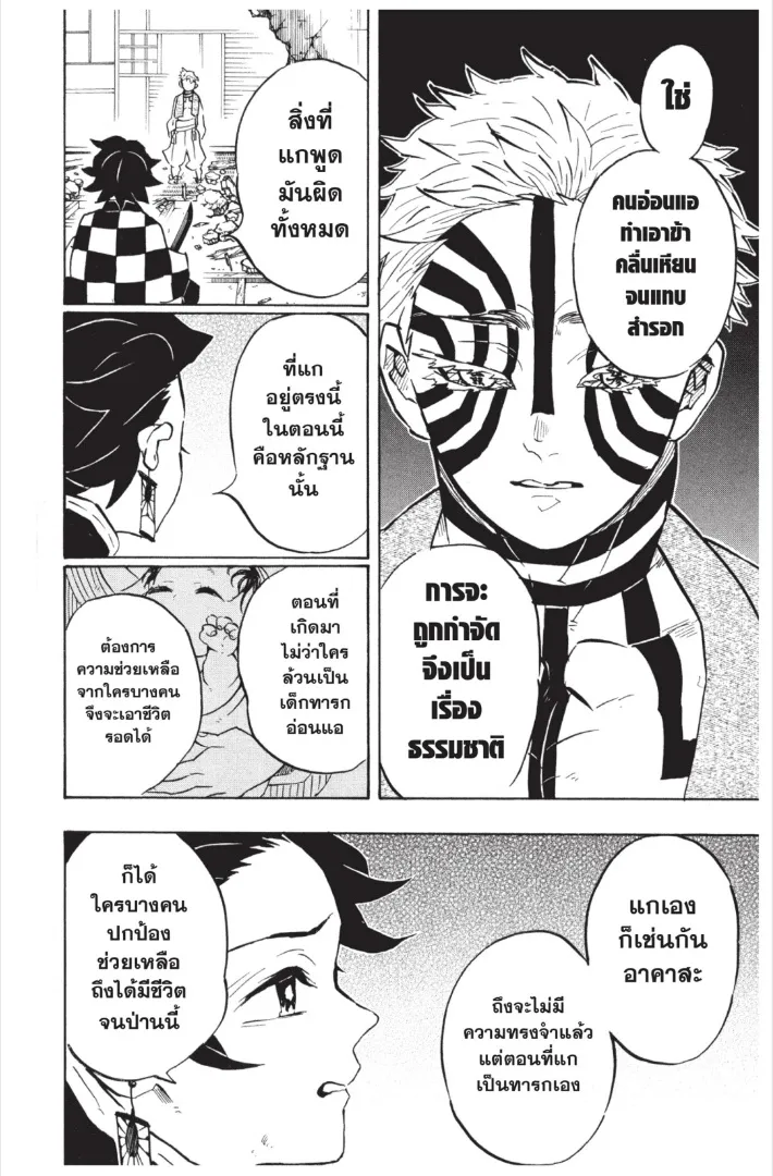 Kimetsu no yaiba ตอนที่ 148 หน้า 18