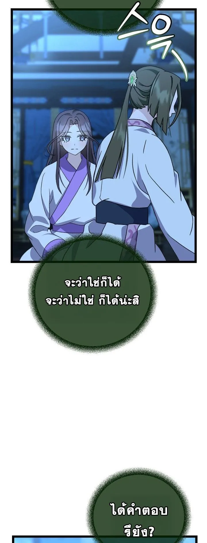 The Return of Namgung’s Granddaughter ตอนที่ 11 หน้า 9