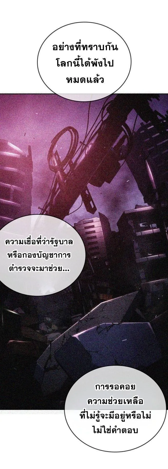 The Regressor Only Protects Me ตอนที่ 31 หน้า 11