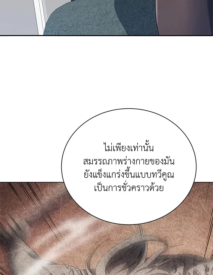 Necromancer Academy’s Genius Summoner Chapter 43 หน้า 93