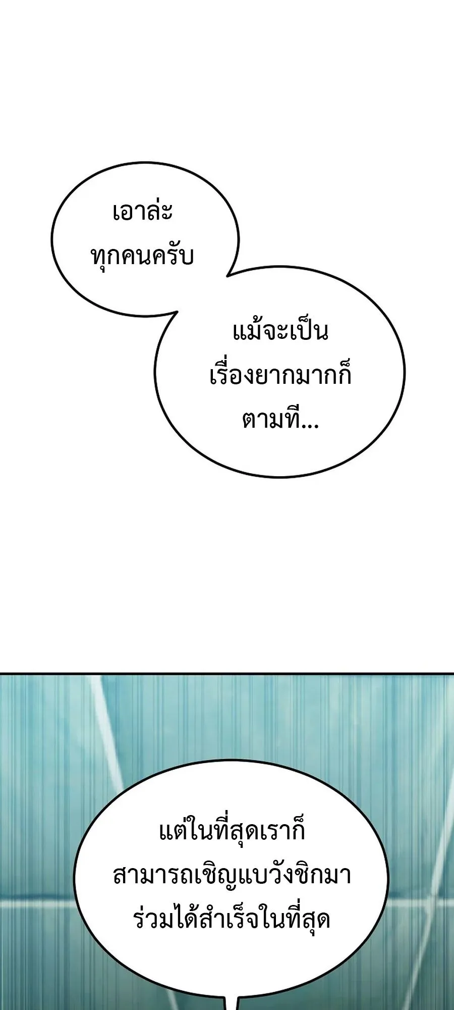 The Ultimate Tank ตอนที่ 1 หน้า 68