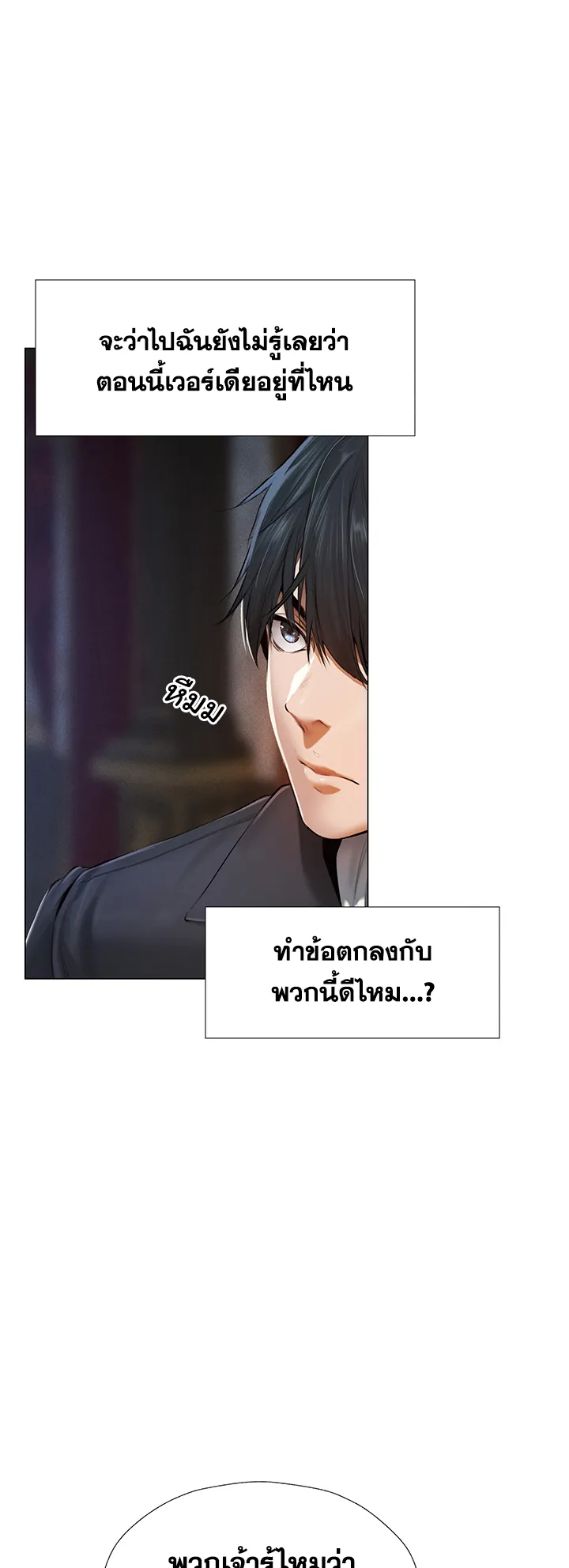 MILF Hunting In Another World ตอนที่ 5 หน้า 21