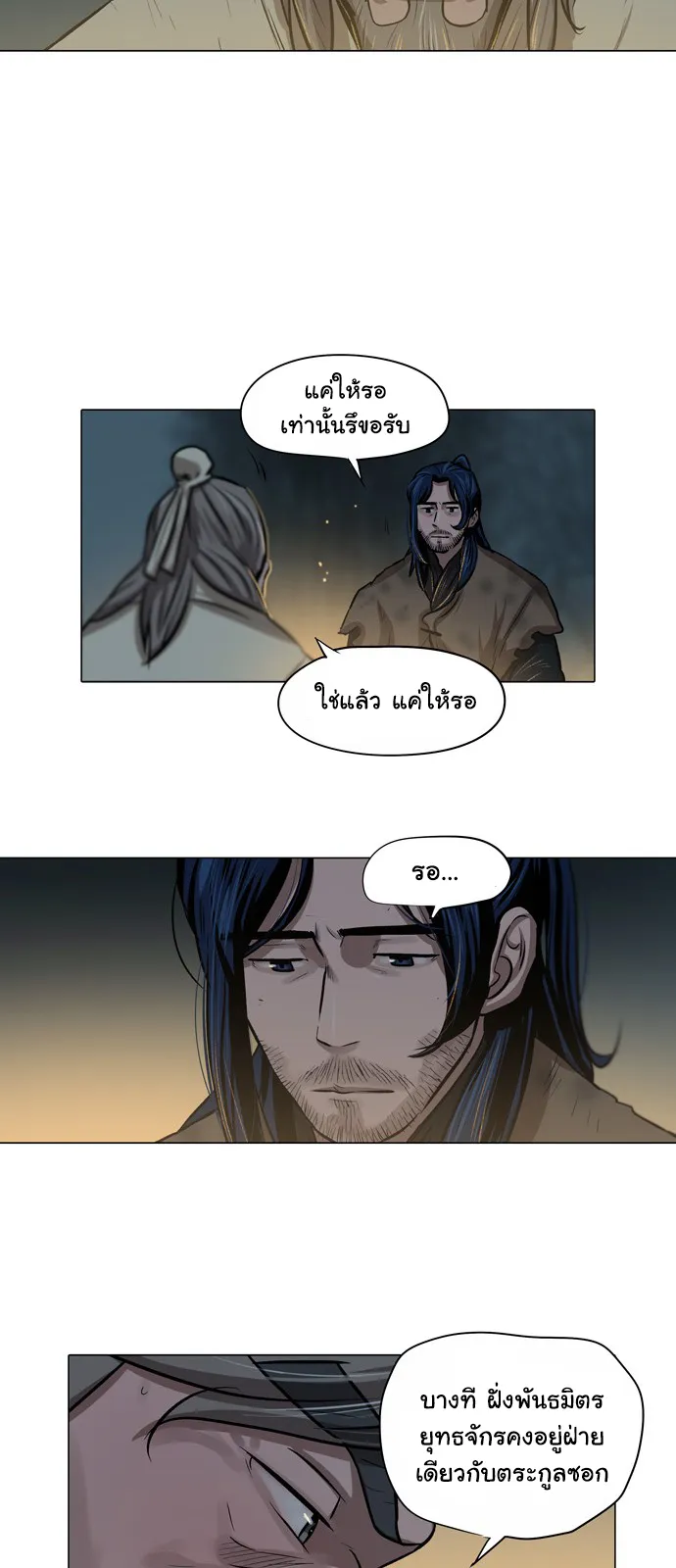 Escort Warrior ตอนที่ 4 หน้า 19