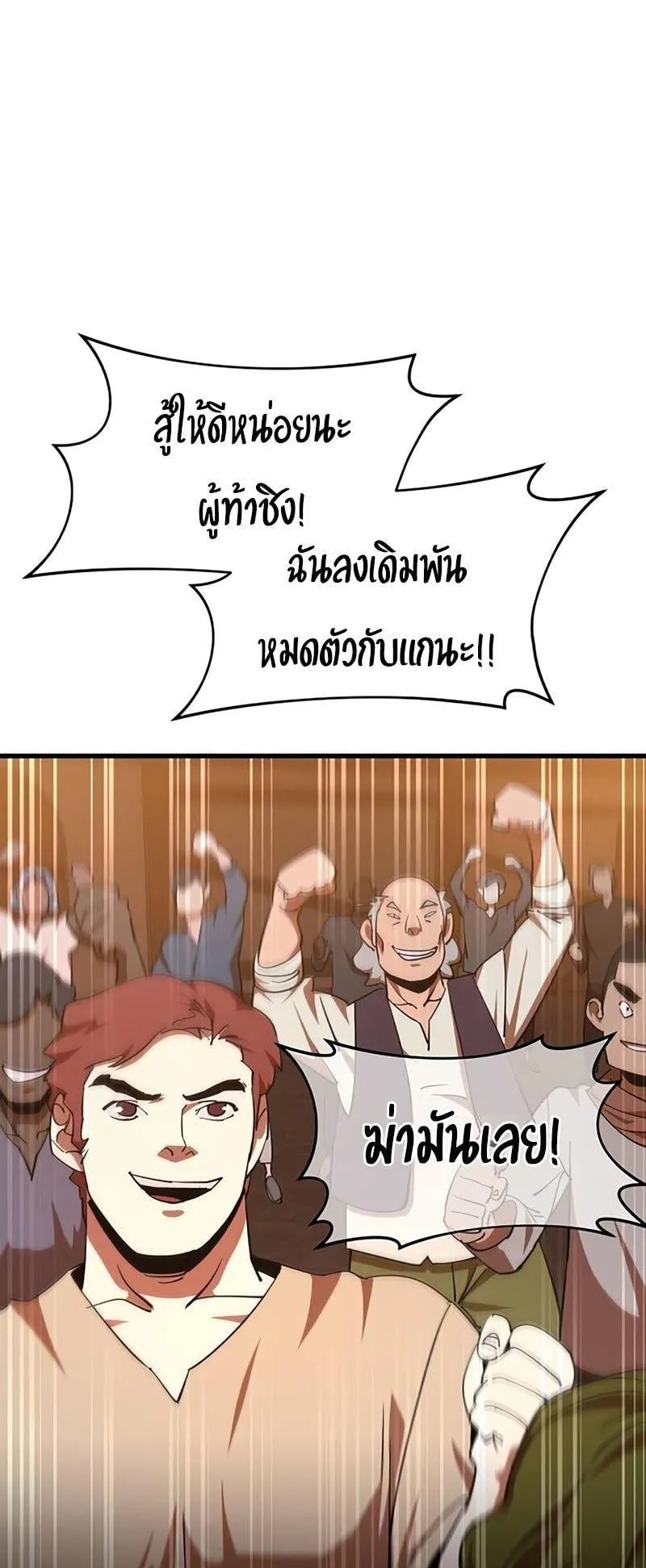The Genius Mage Who Uses His Fists ตอนที่ 6 หน้า 9