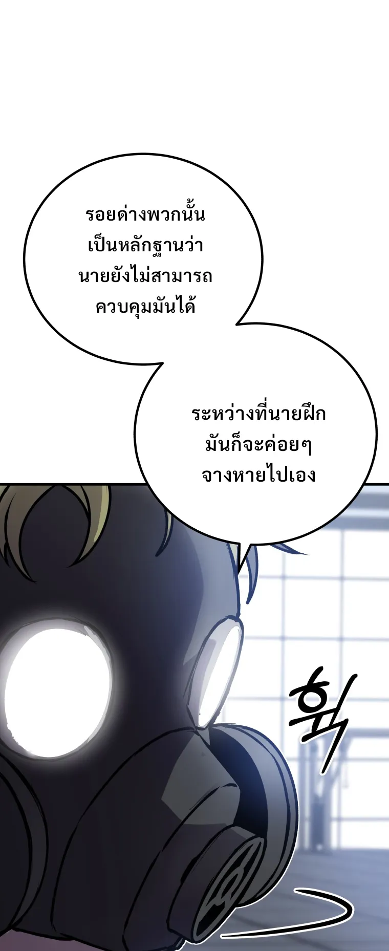 Poison-Eating Healer ตอนที่ 6 หน้า 101