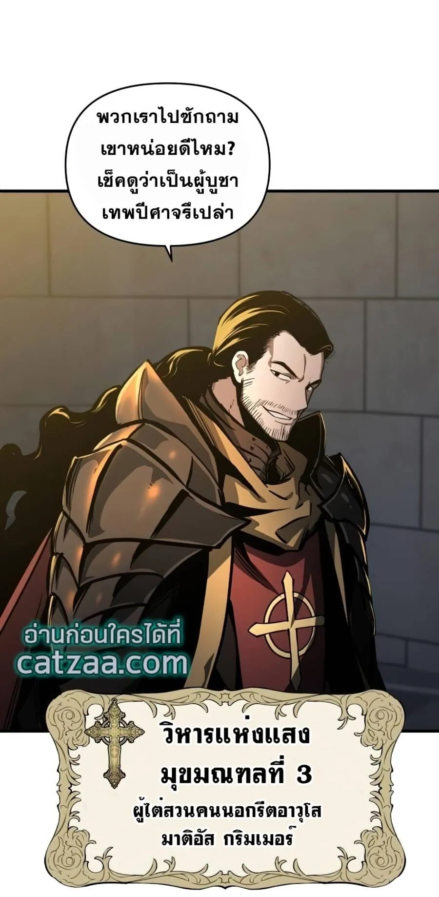 Reincarnation of the Suicidal Battle God ตอนที่ 15 หน้า 5