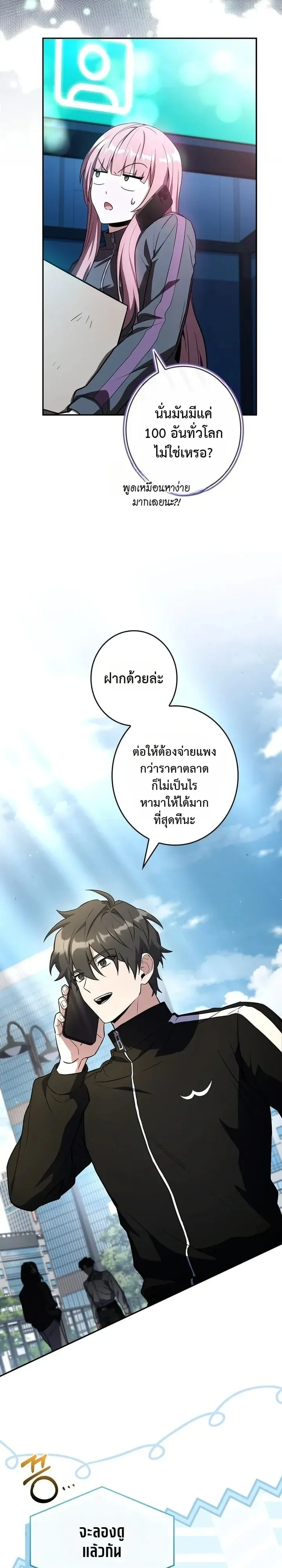 Only I Have an EX-Grade Summon ตอนที่ 41 หน้า 34