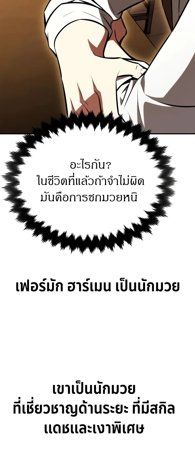 I Killed an Academy Player ตอนที่ 22 หน้า 39