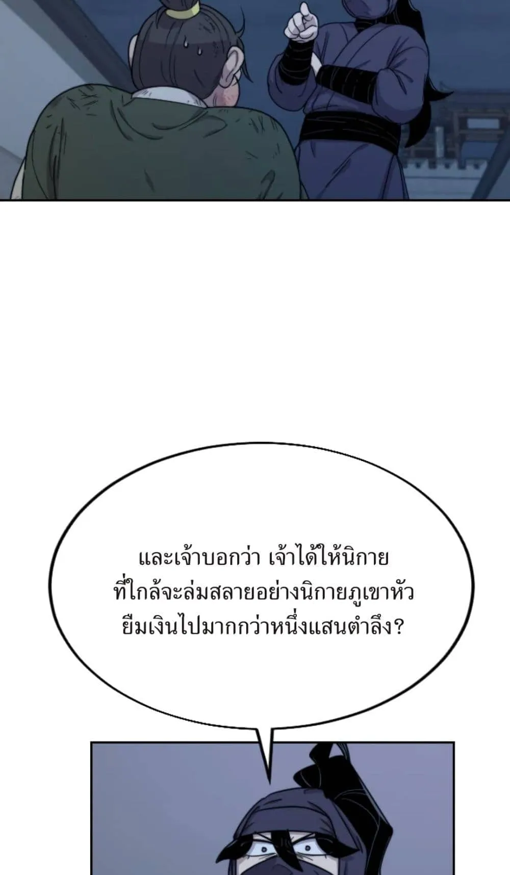 Return of the Flowery Mountain Sect ตอนที่ 7 หน้า 8